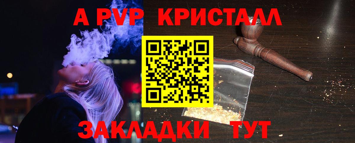 A-PVP крисы CK Ульяновск