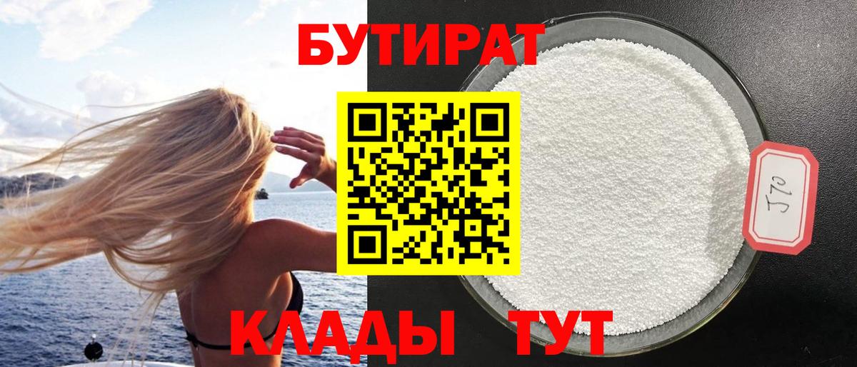 Бутират GHB Ульяновск