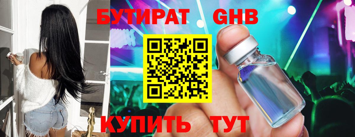 Ульяновск  Бутират  Вход с VPN  Бутират вода 