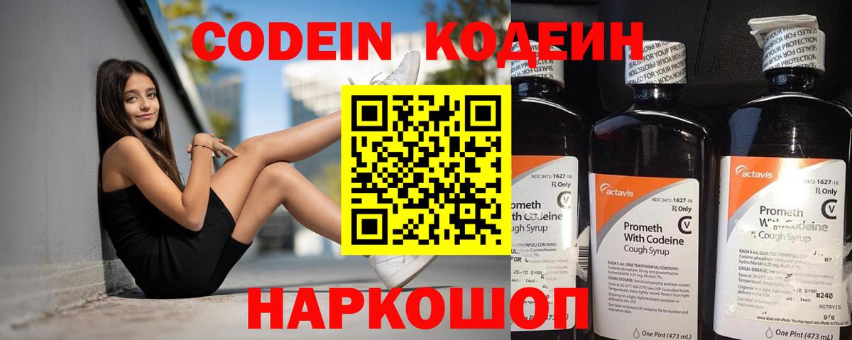 Кодеиновый сироп Lean напиток Lean (лин)  Вход с VPN  Codein Purple Drank  Ульяновск 