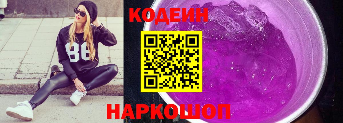 Кодеиновый сироп Lean напиток Lean (лин) Ульяновск